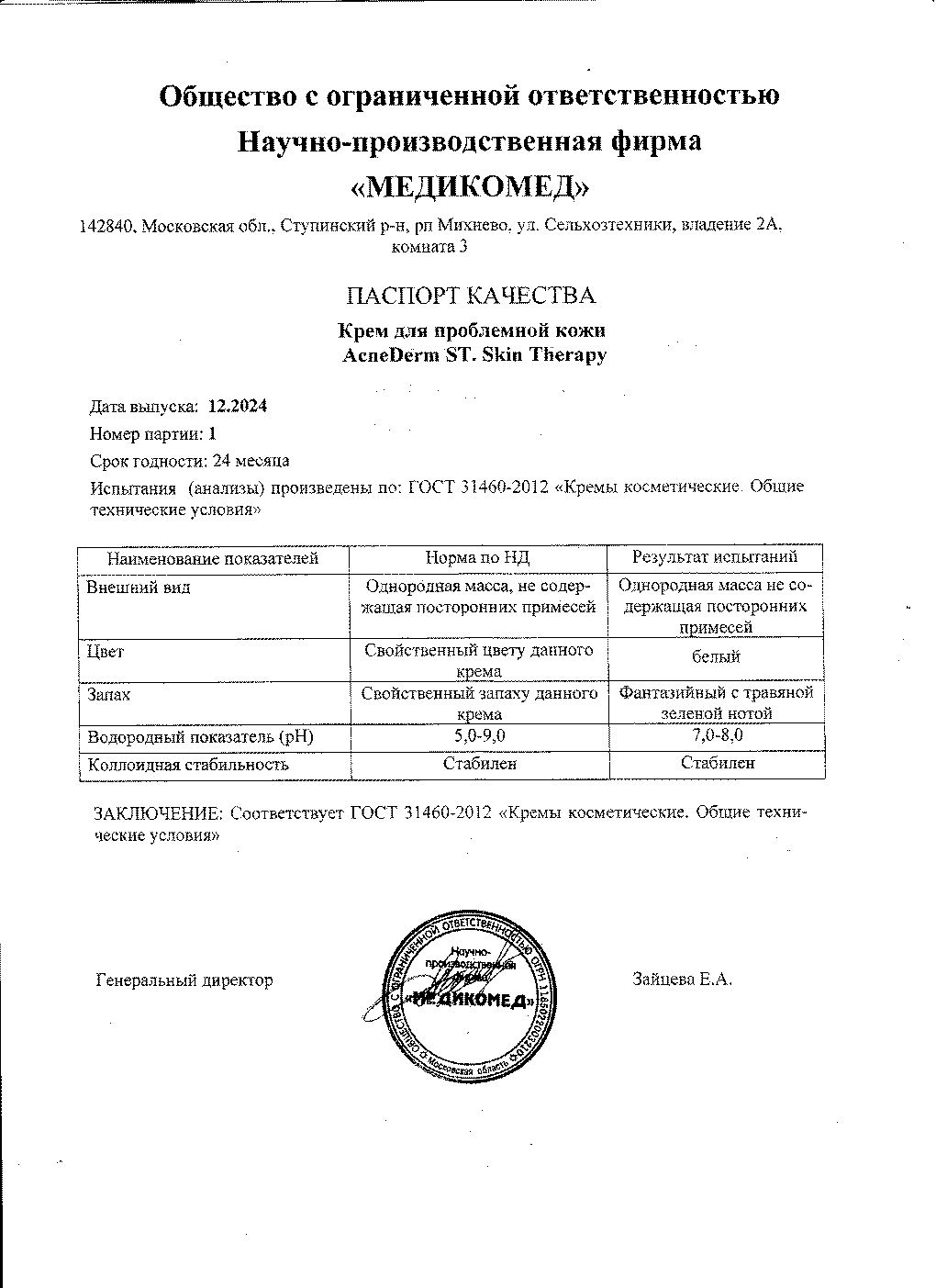Паспорт №122024